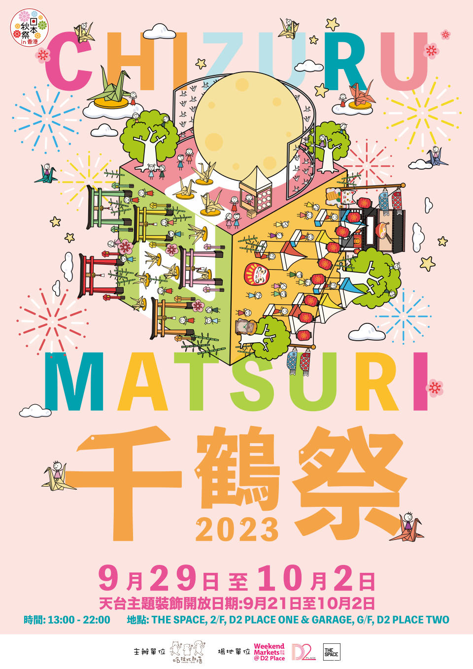 香港好去處｜荔枝角中秋「千鶴祭」七彩鳥居、繪馬牆、月亮小潭影靚相！過百本地品牌市集＋昭和風街道打卡