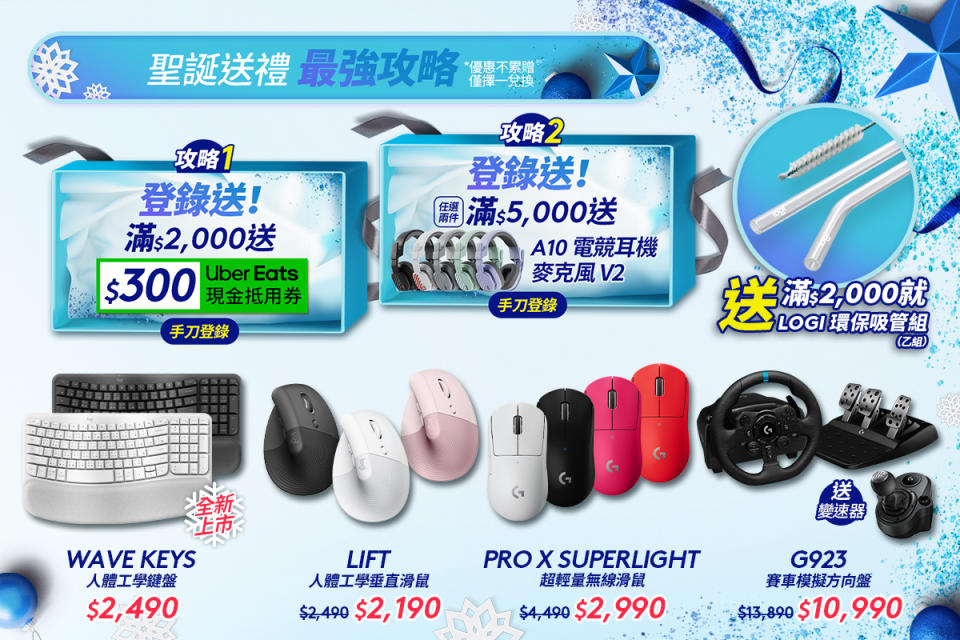 Logitech推出歲末聖誕暖心優惠，超值優惠大方送