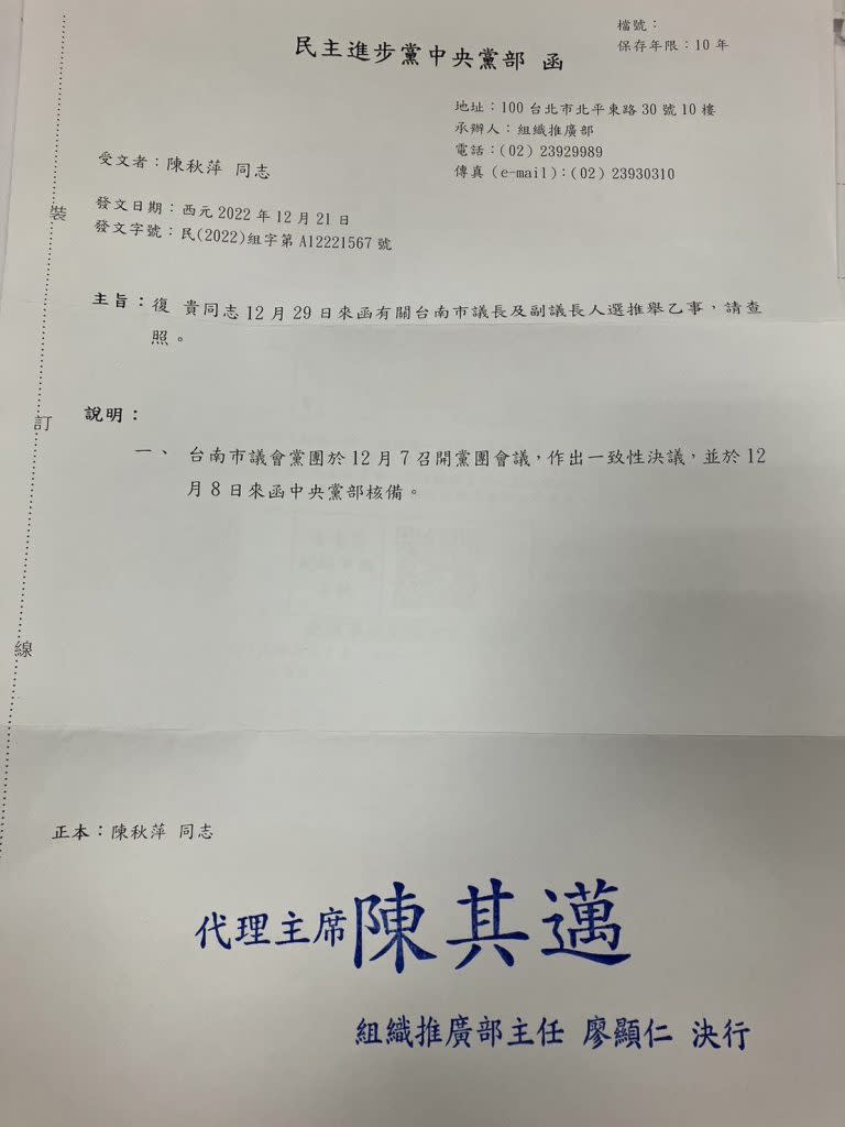 議員陳秋萍請議長邱莉莉自己面對司法，莫拖黨團下水，並出具當時她函黨中央公文，明明有議員質疑，黨團竟向中央表示黨團做出一致性決議。（陳秋萍提供）