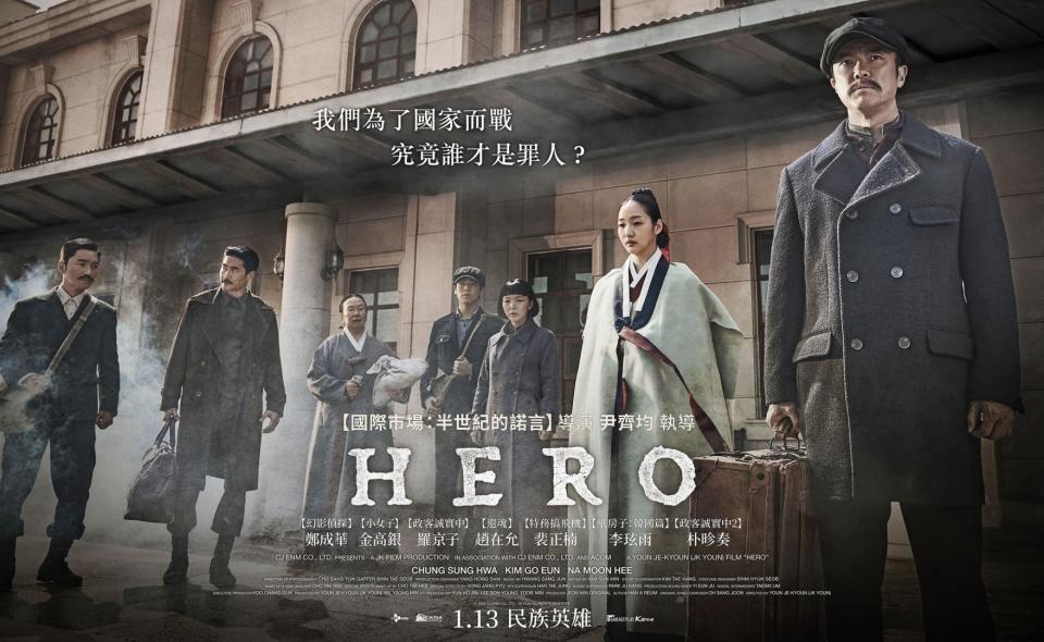 《HERO》特別版海報-橫式_1月13日在臺上映