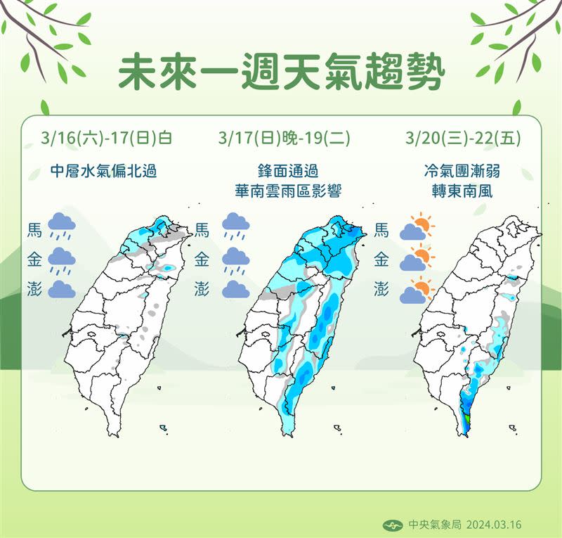 明晚鋒面通過，北東有雨。（圖／氣象署）