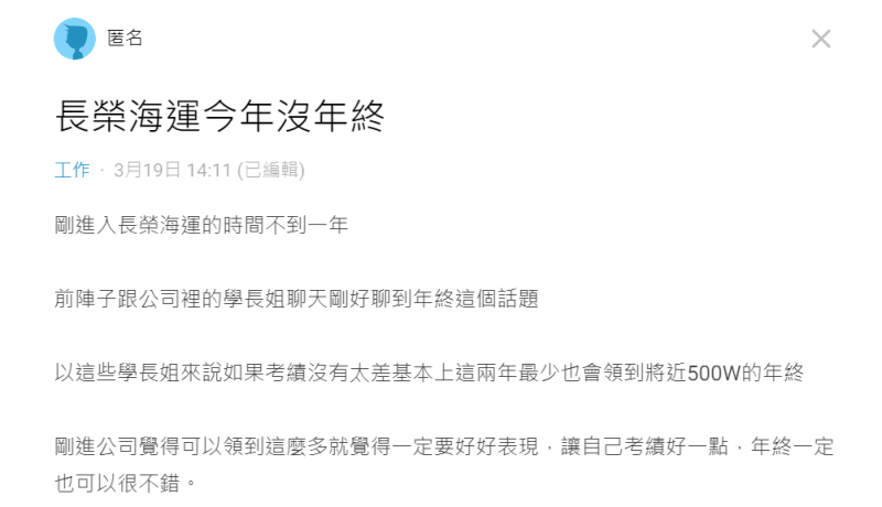 網友出面表示，今年長榮海運可能沒有年終。（圖／翻攝自Dcard）