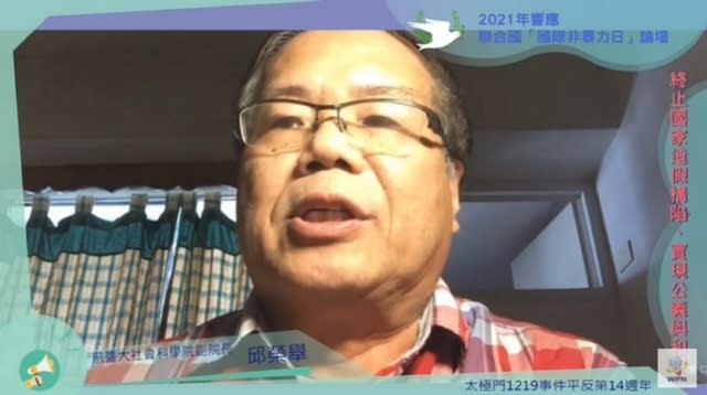 「國際非暴力日」線上論壇　邱榮舉呼籲政府重視人權平反政治案件