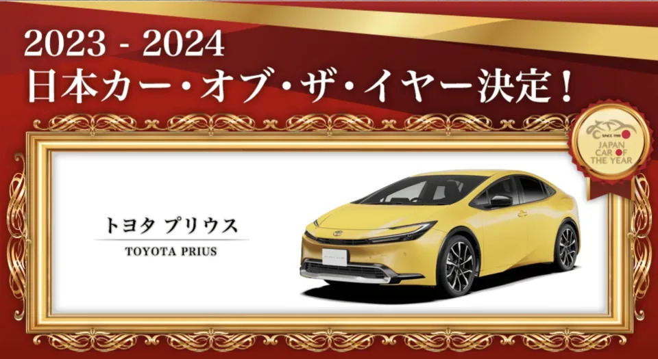 Toyota 全新Pruis 奪得日本年度風雲車。