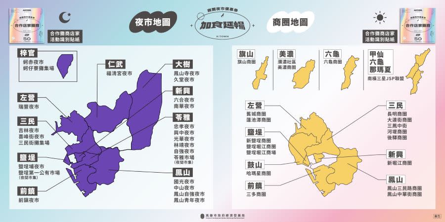 ▲24處夜市及超過50家的獨立合作店家地點(記者王雯玲翻攝)