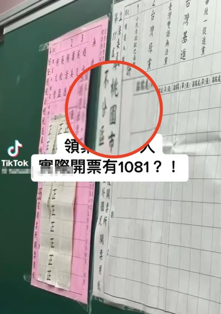 網傳11秒畫面，指控領票數和開出票數不符。（圖／翻攝畫面）