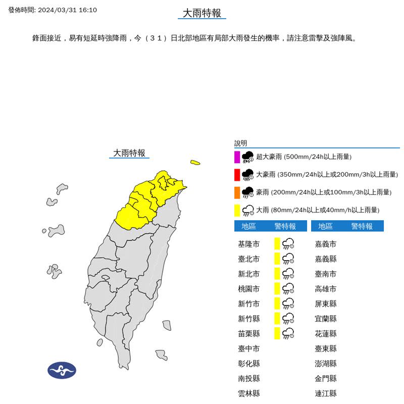 大雨特報。（圖／翻攝自中央氣象署）