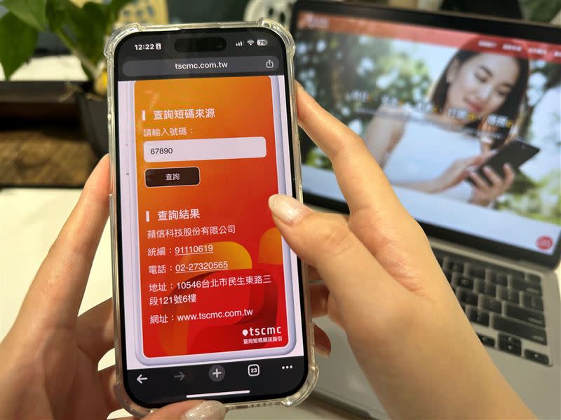 蘋信科技於「臺灣短碼簡訊指引」官網首頁設置「查詢短碼來源」功能。（圖／品牌提供）