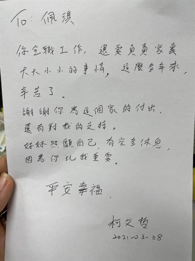 柯文哲寫親筆信給陳佩琪，網友直呼被閃瞎。（圖／摘自柯文哲臉書）