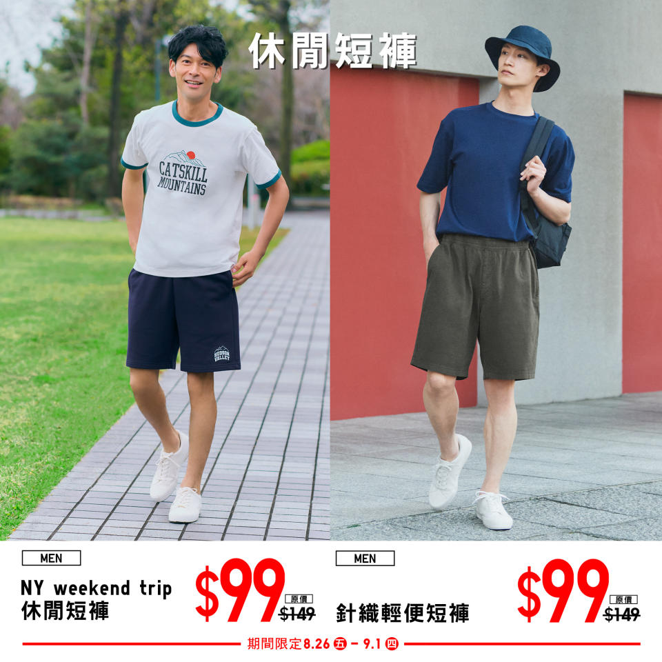 【UNIQLO】期間限定優惠（即日起至01/09）