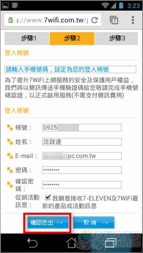 [免費資源]每天可用3次最長90分鐘的免費7-11 WiFi服務使用教學