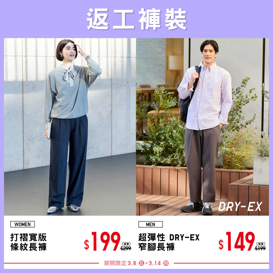 【UNIQLO】期間限定春夏新品（08/03-14/03）