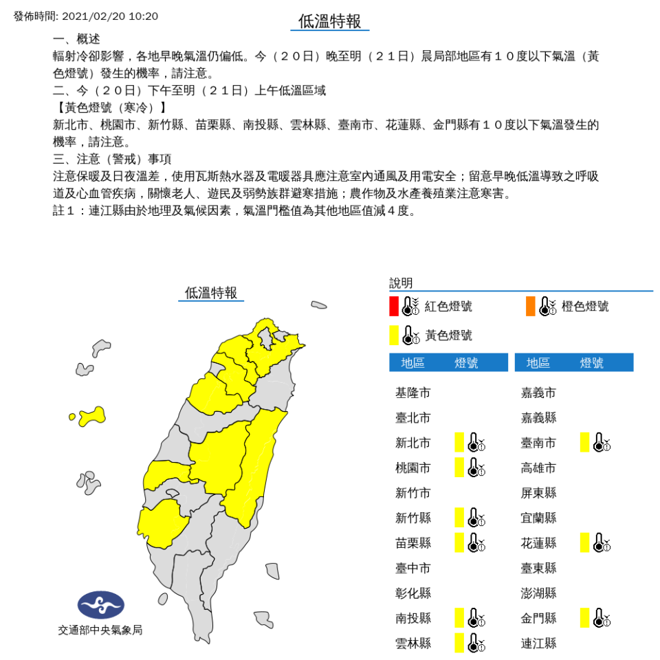 氣象局表示，因輻射冷卻影響，今晚至明日清晨全台有9縣市可能出現10度以下低溫。   圖：中央氣象局／提供