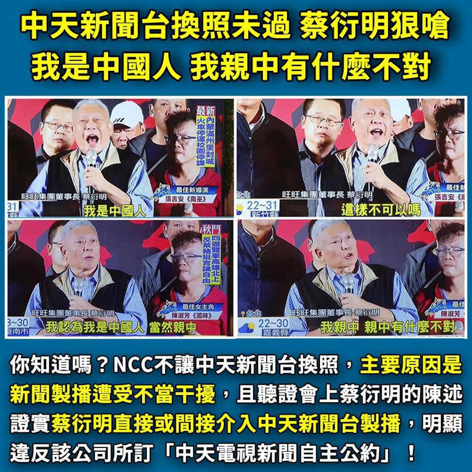 民進黨立委王定宇則於臉書發文，酸蔡衍明：「怎麼有臉用「言論自由」來聲援旺中呢？」   圖：翻攝自王定宇臉書