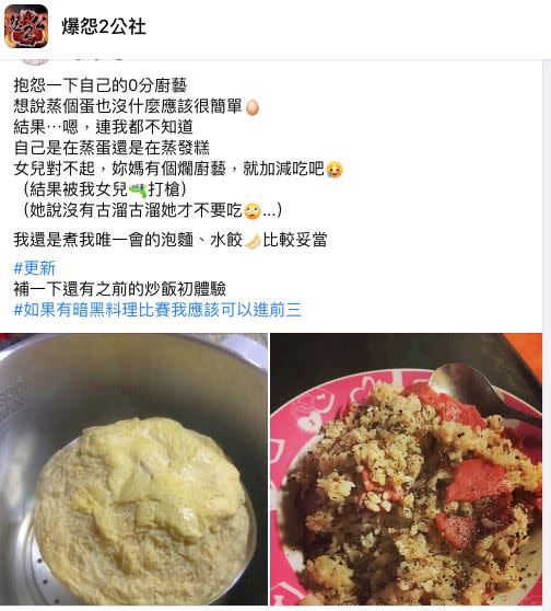 原PO分享自己的料理成果。（圖／翻攝自爆廢2公社）