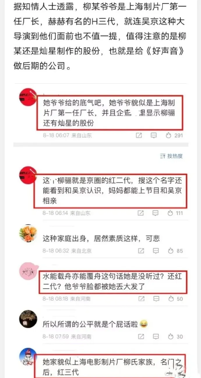 微博上多則關與柳驪的傳聞被爆出。（翻攝自微博）