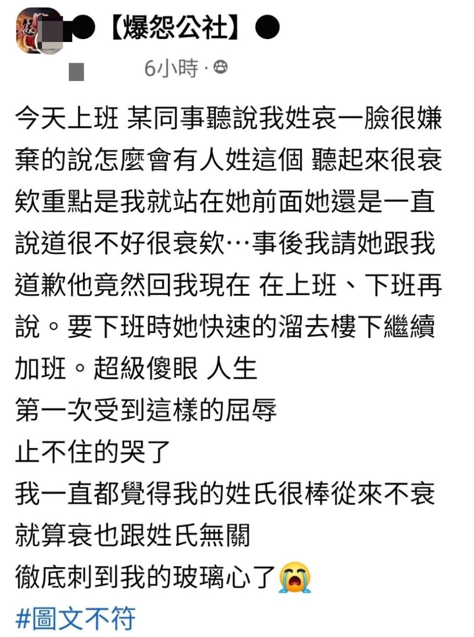 原PO表示同事的行為已經徹底次到她的玻璃心了。（圖／翻攝自爆怨公社）