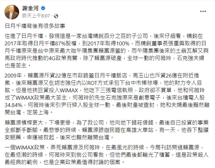 謝金河在臉書分享觀點，提到很多人不知道，「日月千禧」背後有很多故事。（圖／翻攝謝金河臉書）