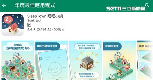 年度最佳應用App 由台灣開發團隊所打造的「SleepTown 睡眠小鎮」獲選。（圖／Google提供）