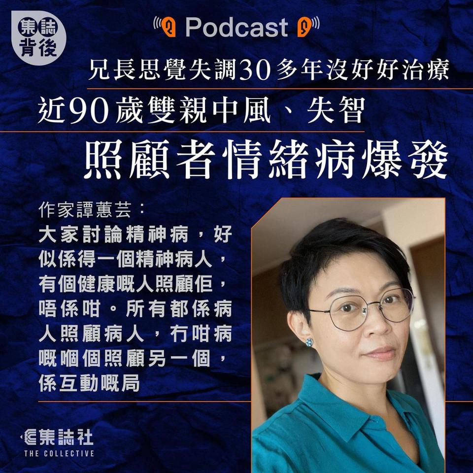 集誌背後｜兄長思覺失調30多年　近九旬雙親中風、失智　照顧壓力致情緒病爆發