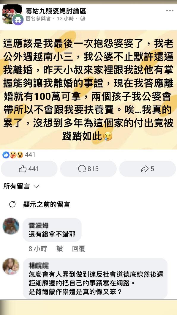 人妻匿名貼文爆料丈夫外遇，遭網友反爆料行為也不檢點。（圖／Facebook社團）