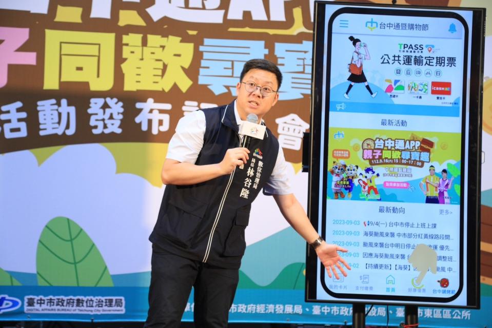 台中市府數位局8日在台灣大道市政大樓舉辦「台中通APP─親子同歡尋寶趣」記者會。（圖／台中市政府提供）