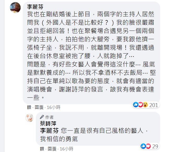 李麗芬自爆曾遭2個字的主持人要求和他擠一張椅子坐。（圖／翻攝自蔡詩萍臉書）