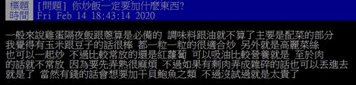 網友分享自己的配料，並詢問其他鄉民炒飯都會加什麼料。（圖／翻攝自批踢踢實業坊）