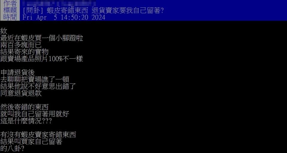 這樣賺什麼？蝦皮賣家記錯東西「直接送」他問號滿點　內行曝原因：賺爛了