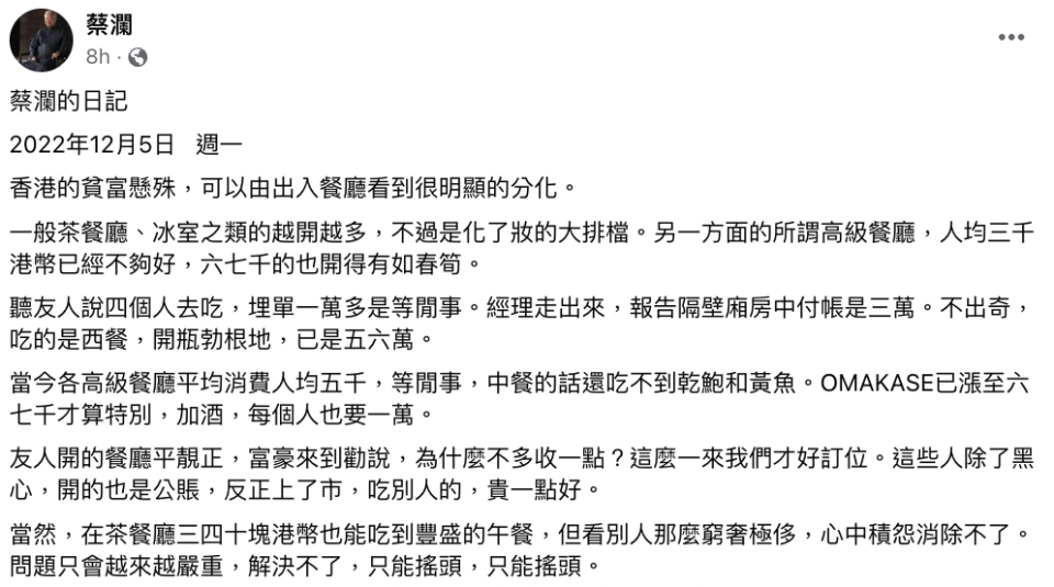 蔡瀾柉高清餐廳價錢離地冰室茶記如大排檔餐飲界成香港「貧富懸排地冰室茶記如大排檔餐飲界成香港地富懸排地富懸排地
