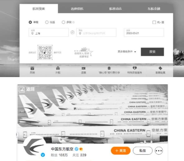 客機失事意外發生後，東航的官網已變成黑白畫面。   圖：翻攝東方航空官網、微博