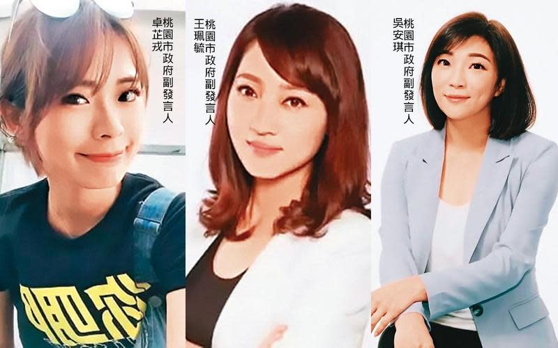 桃園市政府新發布3位副發言人卓芷戎、王珮毓、吳安琪，被認為可能是明年議員選戰的女刺客。
