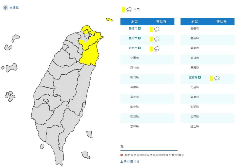 4縣市發布大雨特報。（圖／中央氣象局）