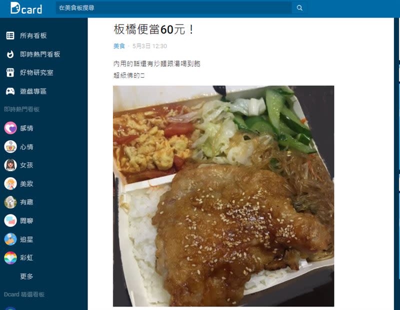 雞腿排大到滿出來的便當只要60元。（圖／翻攝自Dcard）