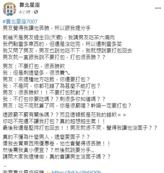 原PO想打包回家，男友覺得很丟臉。（圖／翻攝自臉書）