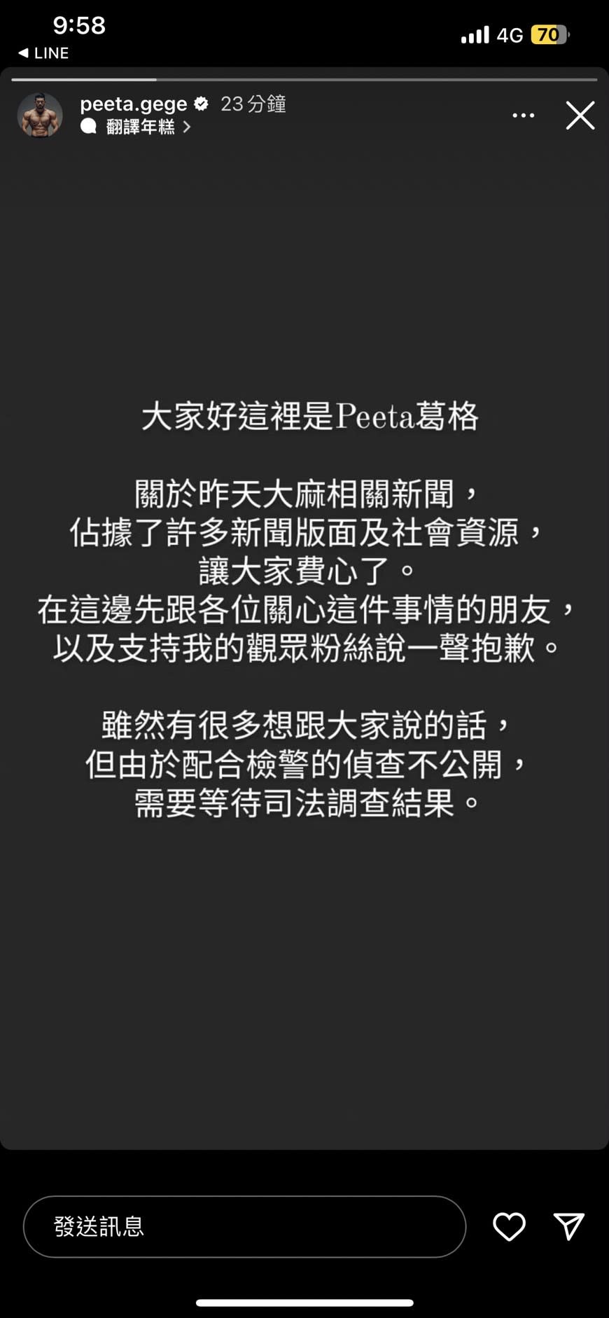 <strong>Peeta葛格透過IG向粉絲致歉。（圖／翻攝IG Peeta葛格 ）</strong>