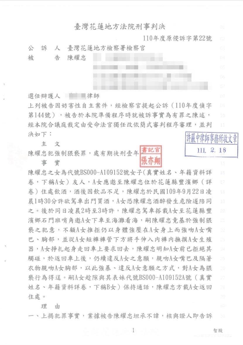 陳耀忠犯強制猥褻罪的判決書。（翻攝自花蓮地方法院官網）