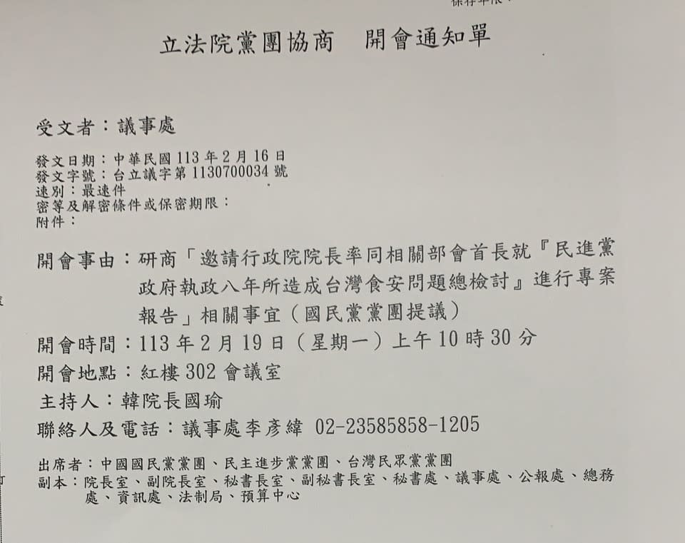 立法院議事處正式發函各黨團，下週一韓國瑜院長將針對專案報告進行黨團協商。   圖：立法院記者聯誼會提供