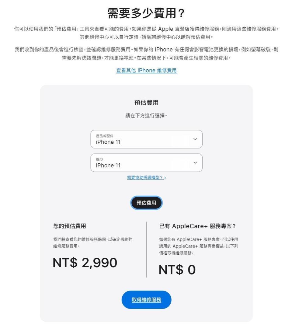 若現在更換iPhone 11原廠電池，價格已調漲至2,990元。（翻攝自蘋果官網）