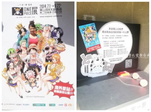 2014 台北華山 One Piece展 看展心得 血拼分享