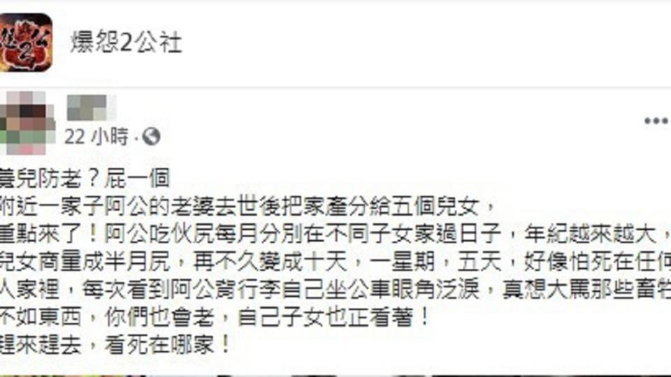 （圖／翻攝自臉書社團「爆怨2公社」）