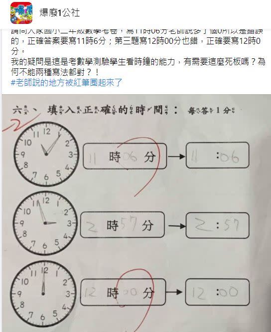 原PO直呼，老師為何要那麼死板？（圖／翻攝自爆廢1公社）