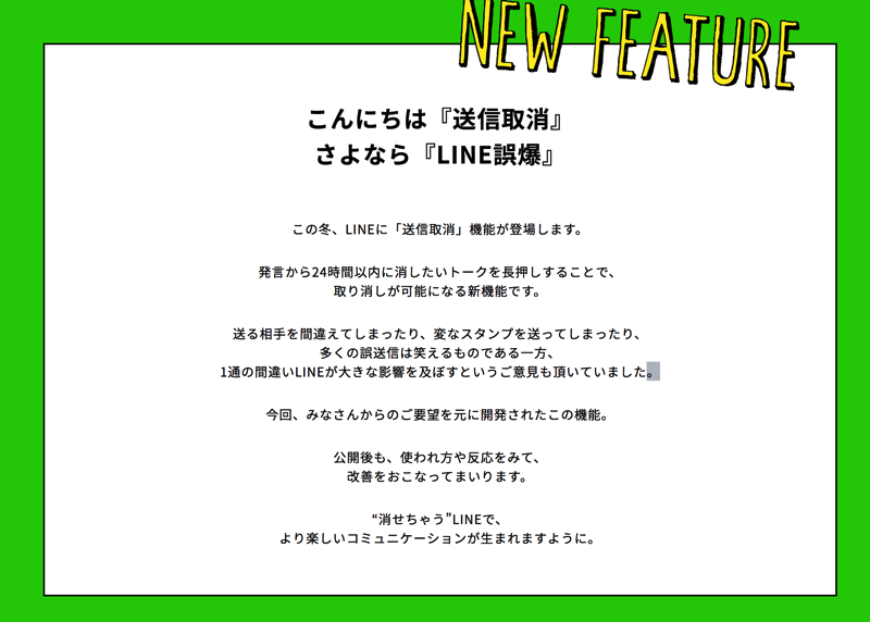 LINE 正計畫加入 取消傳送 新功能！不用再擔心誤傳啦