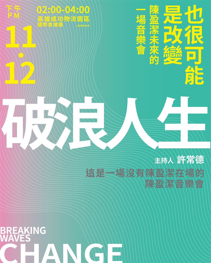 許常德決定11/12在高雄替她舉辦「破浪人生說唱會」。（圖／翻攝自許常德臉書）