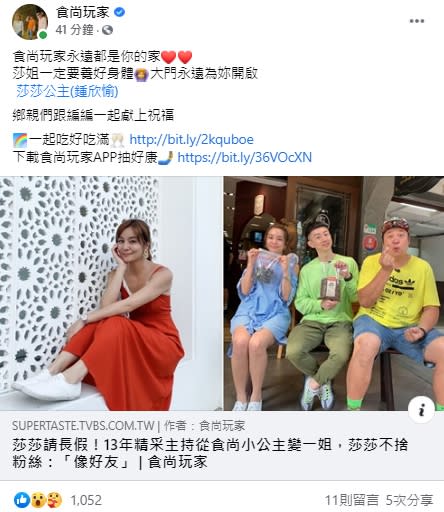 食尚玩家當時發出的祝福文。（圖／翻攝自食尚玩家臉書）