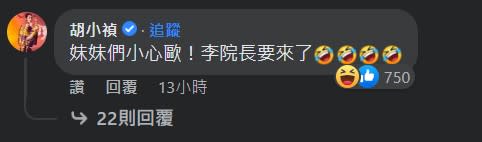 小禎幽默回應讓網友笑翻。（圖／翻攝自臉書）
