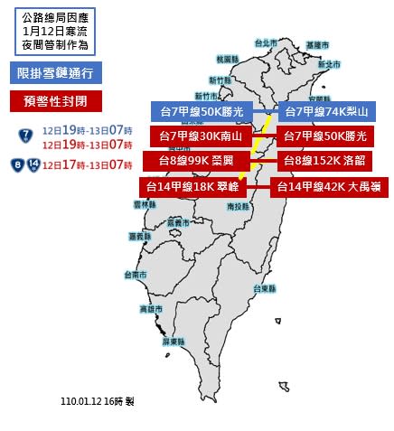 公路總局表示，合歡山等3高山道路夜間封閉。   圖：交通部公路總局／提供