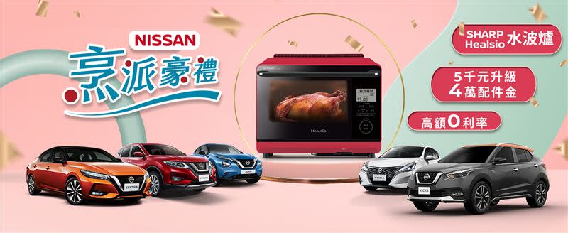 入手ALL NEW SENTRA有「NISSAN烹派豪禮」。（圖／Nissan提供）