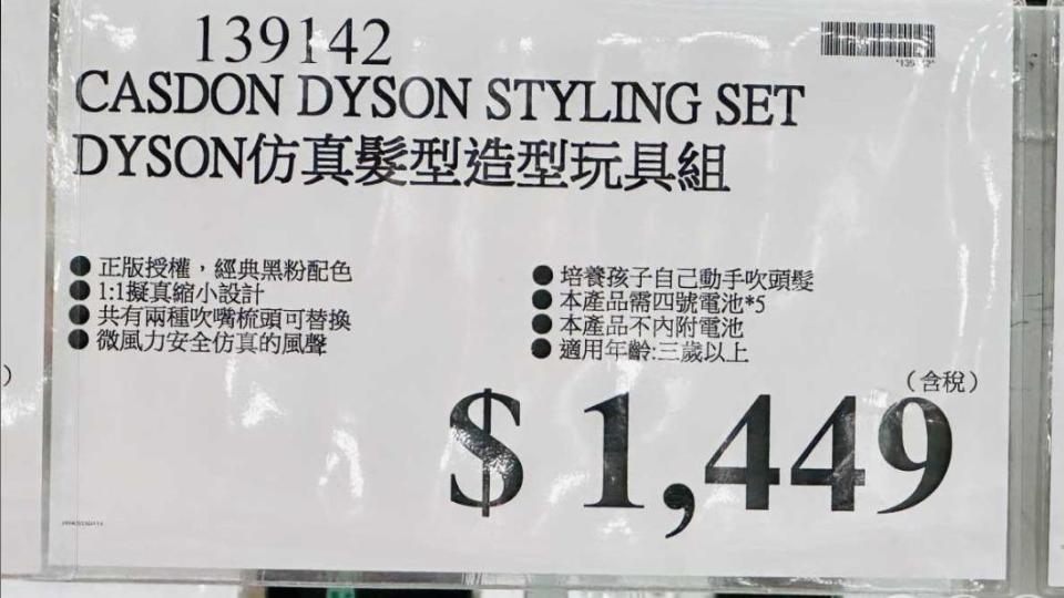 不少人都笑說好市多的Dyson只要原本的1折。（圖／翻攝自《Costco好市多 商品經驗老實說》）