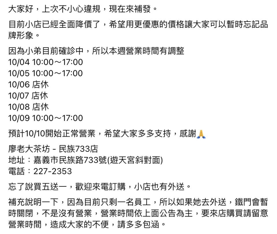 老闆在社團發文，表示店內品項全數有優惠活動。（翻攝自臉書）